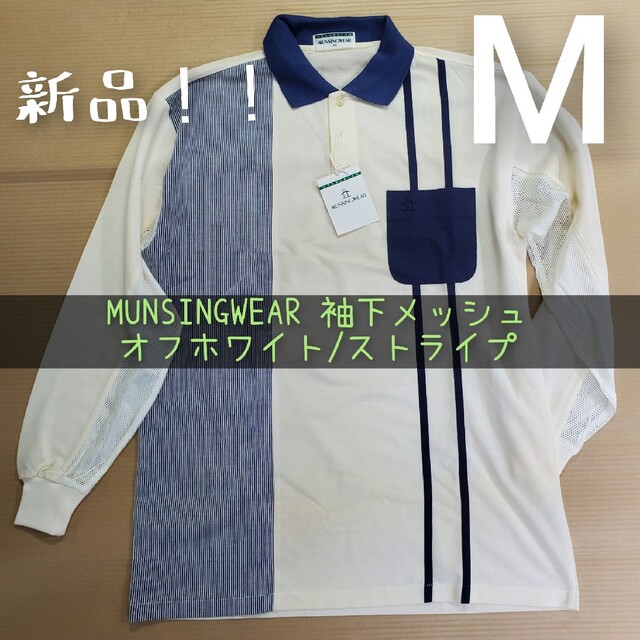 MUNSIGNWEAR Mサイズ 袖下メッシュ オフホワイト 紺色ストライプ