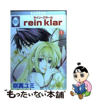 【中古】 rein klar－ライン・クラール－ 1/ 咲真ユミ(その他)