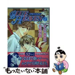 【中古】 Ｂｌｕｅ　ｈｅａｖｅｎ ２/秋水社/かんべあきら(青年漫画)