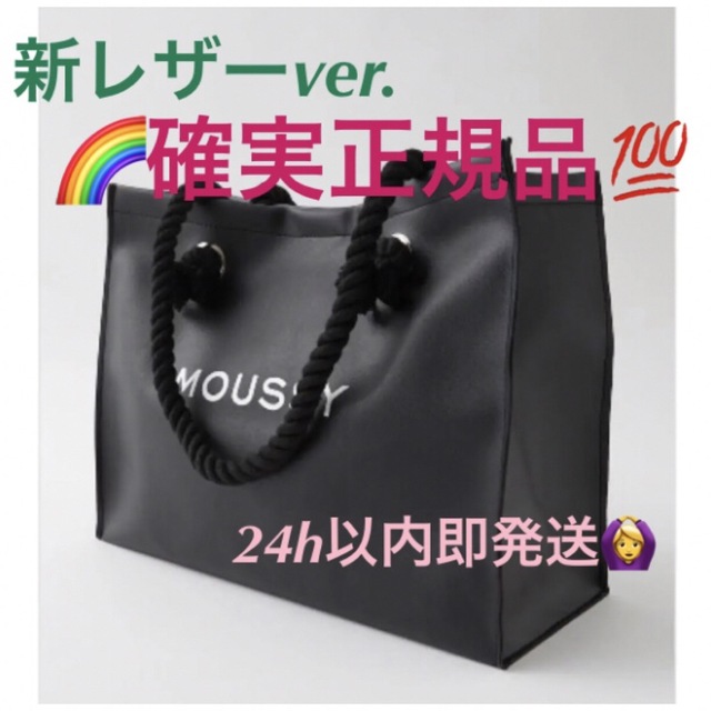 moussy(マウジー)のレザーver♡MOUSSY  F／L SHOPPER バッグ♡レザートートバッグ レディースのバッグ(トートバッグ)の商品写真