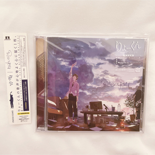 りょーくん first album CD Re:you 特典付き(ボーカロイド)