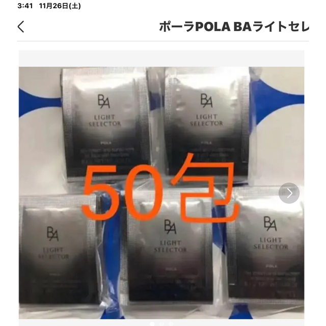 pola BA ライトセレクター 0.6g 50包