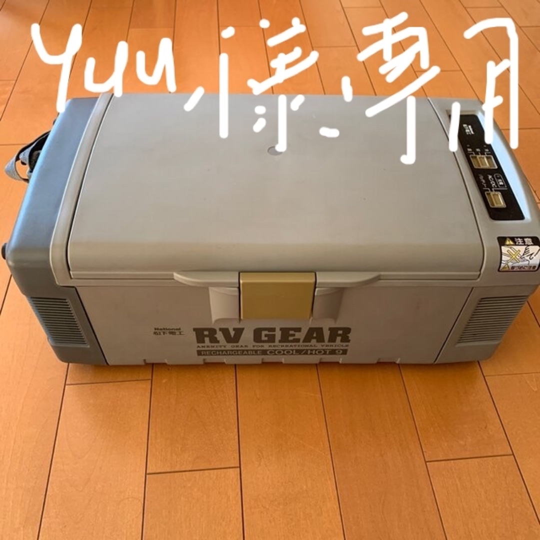 Panasonic RV GEAR ポータブル冷温蔵庫　ERV721 | フリマアプリ ラクマ