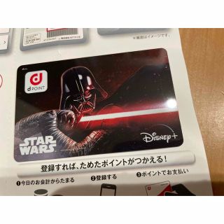 ディズニー(Disney)の【送料込】dポイントカード　Disney＋加入者限定 star wars版(カード)