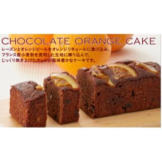 リッチモンドホテル チョコレートオレンジパウンドケーキ(菓子/デザート)