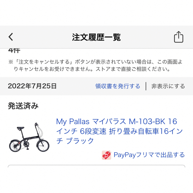 My Pallas(マイパラス)の My Pallas マイパラス M-103-BK 16インチ 6段変速  スポーツ/アウトドアの自転車(自転車本体)の商品写真