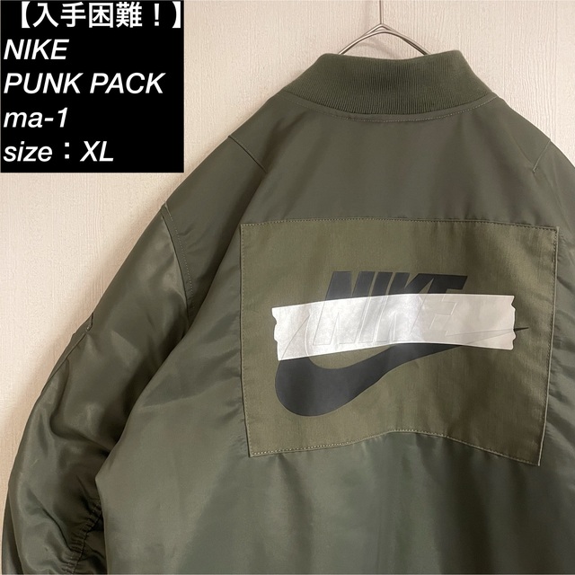 【入手困難❗️】ナイキ パンクパック ボンバージャケットMA1 XL ゆるだぼ | フリマアプリ ラクマ