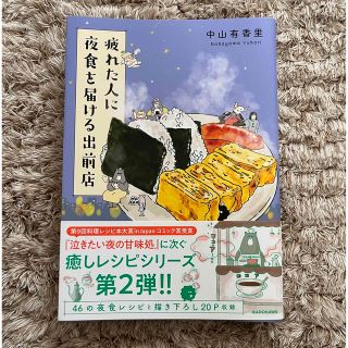 疲れた人に夜食を届ける出前店(文学/小説)