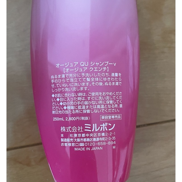 Aujua(オージュア)のAujua オージュア　クエンチ　シャンプー　250ml コスメ/美容のヘアケア/スタイリング(シャンプー)の商品写真