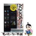【中古】 au AQUOS PHONE SERIE SHL21スマートガイド ゼロからはじめる/技術評論社/リンクアップ