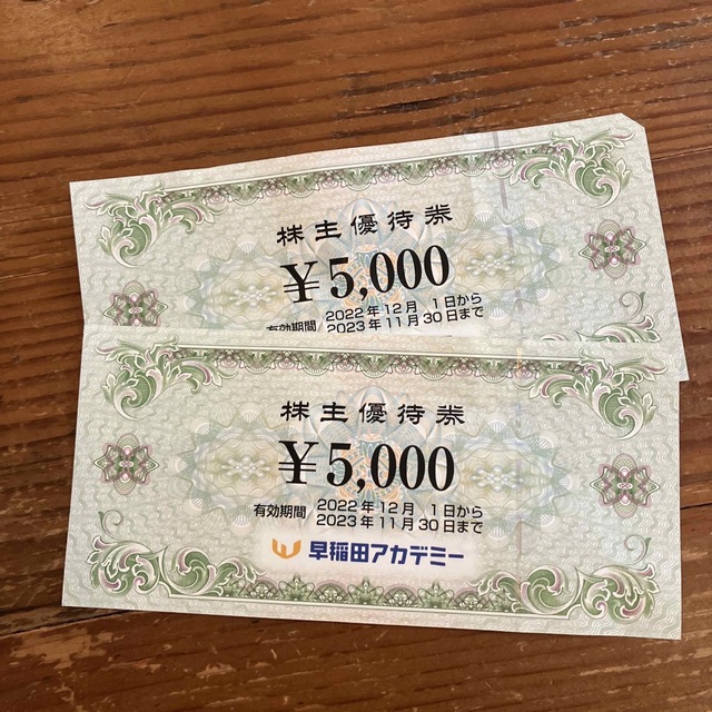 早稲田アカデミー　株主優待　10000円分