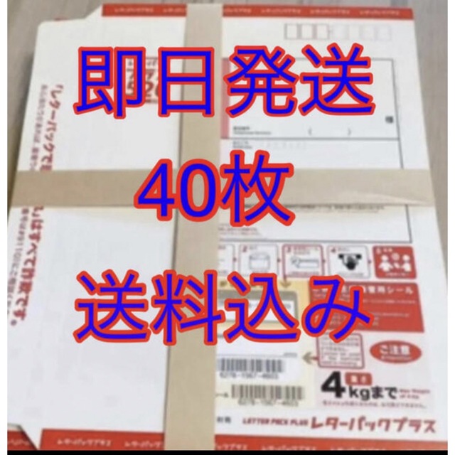 レターパックプラス40枚 帯付き-