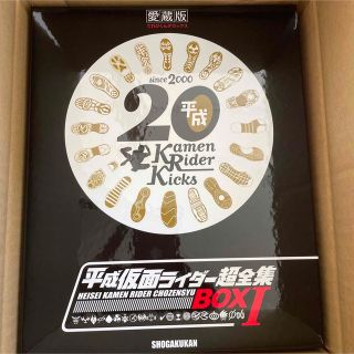 ショウガクカン(小学館)の平成仮面ライダー超全集　BOX1(アート/エンタメ)