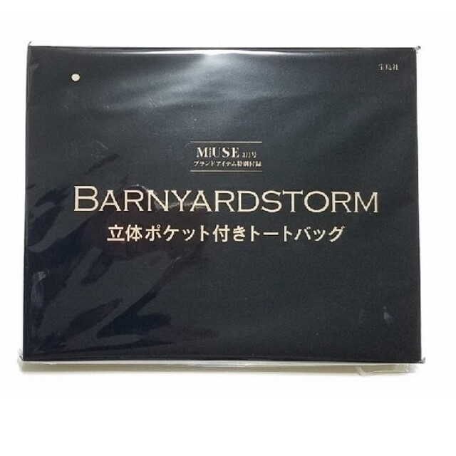 BARNYARDSTORM(バンヤードストーム)の大人ミューズ付録👠BARNYARDSTORM 立体ポケット付きトートバッグ👜 レディースのバッグ(トートバッグ)の商品写真