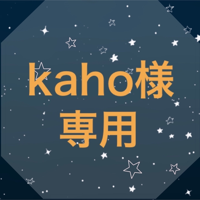 kaho様 専用の通販 by Q's shop|ラクマ