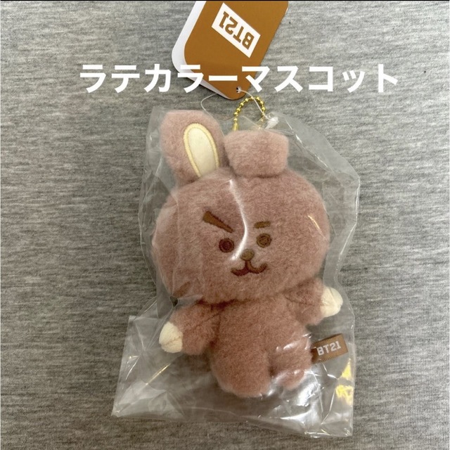 BT21(ビーティーイシビル)のBT21 ラテカラー　マスコット　クキ　COOKY 新品　公式　 エンタメ/ホビーのタレントグッズ(アイドルグッズ)の商品写真