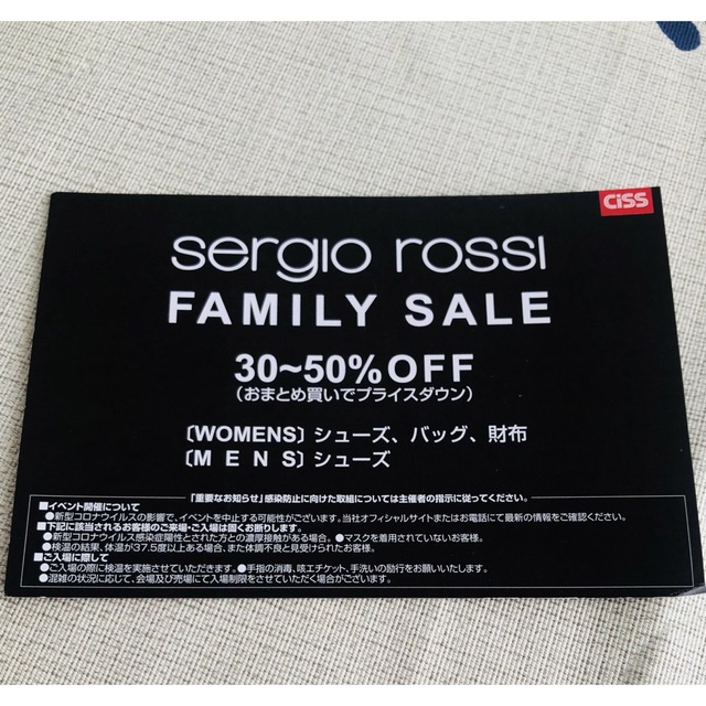 Sergio Rossi(セルジオロッシ)の【セルジオロッシ】ファミリーセール招待状 チケットの優待券/割引券(ショッピング)の商品写真