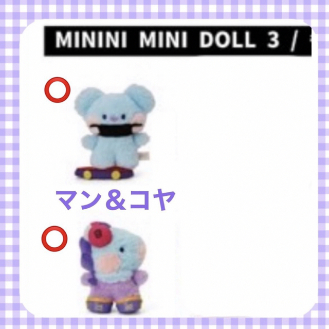 BT21 minini ミニニ　ミニドール　マン　コヤ　クサズ　公式　新品 4