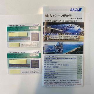 エーエヌエー(ゼンニッポンクウユ)(ANA(全日本空輸))のANA 株主優待券　株主優待番号ご案内書2枚　優待券 1冊　セット(その他)