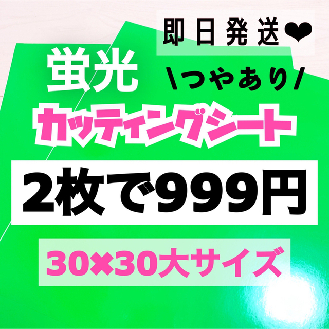 うちわ文字用 規定外 対応サイズ 蛍光 カッティングシート 黄色　2枚