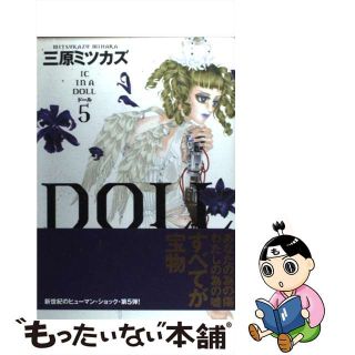 【中古】 Ｄｏｌｌ ５/祥伝社/三原ミツカズ(女性漫画)