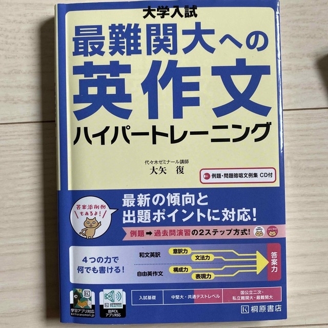 【2冊セット】基礎英語長文問題精講 ３訂版　大学入試最難関大への英作文ハイパート エンタメ/ホビーの本(語学/参考書)の商品写真