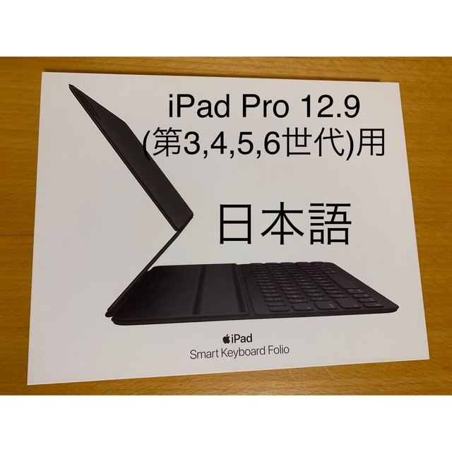 iPad Pro 12.9(第6,5,4,3世代)スマートキーボード フォリオ6スマホ/家電/カメラ