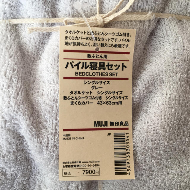 MUJI (無印良品)(ムジルシリョウヒン)のはるはる様専用 インテリア/住まい/日用品の寝具(シーツ/カバー)の商品写真