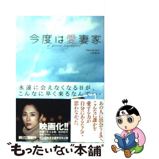 【中古】 今度は愛妻家/竹書房/中谷まゆみ エンタメ/ホビーのエンタメ その他(その他)の商品写真