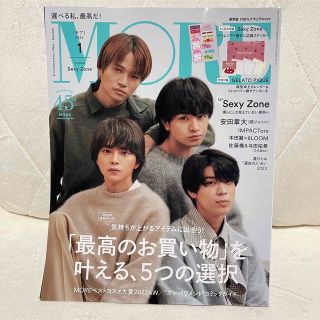 セクシー ゾーン(Sexy Zone)のMORE (モア) 2023年 01月号(その他)