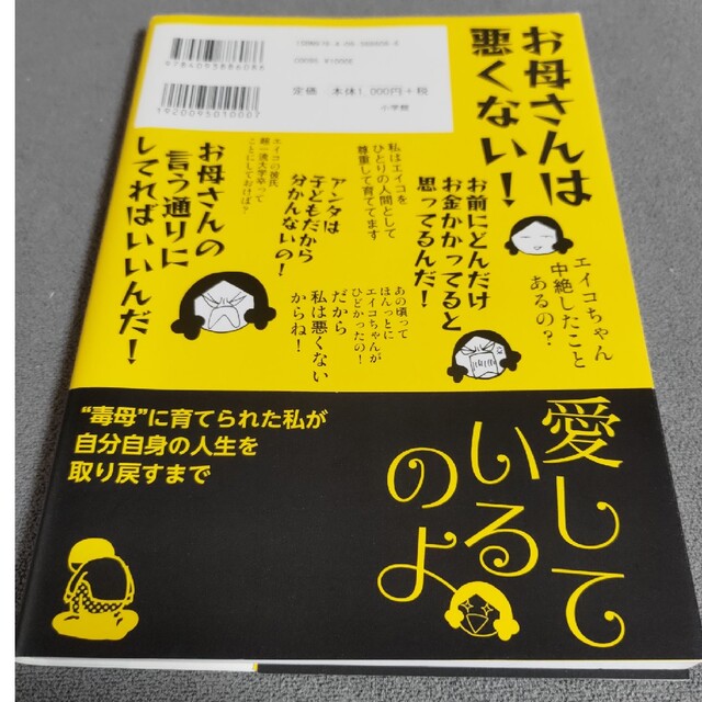 小学館(ショウガクカン)の田房永子 エンタメ/ホビーの本(住まい/暮らし/子育て)の商品写真