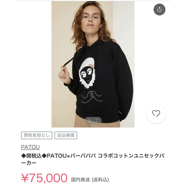 PATOU - 1/31迄の特別価格☆特価☆新品☆希少☆PATOU×バーバパパ☆Mの