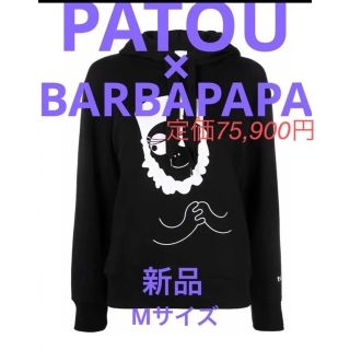 パトゥ(PATOU)の1/31迄の特別価格★特価★新品★希少★PATOU×バーバパパ★M(パーカー)