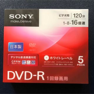 ソニー(SONY)のSONY DVD-R(CPRM)  5DMR12KPS(PC周辺機器)