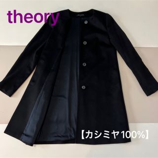セオリー ロングコート(レディース)の通販 600点以上 | theoryの ...