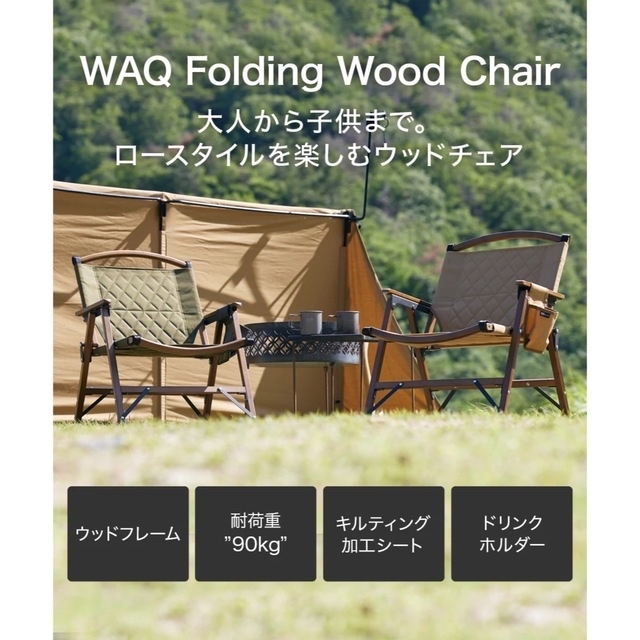 WAQ. Folding Wood Chairアウトドア