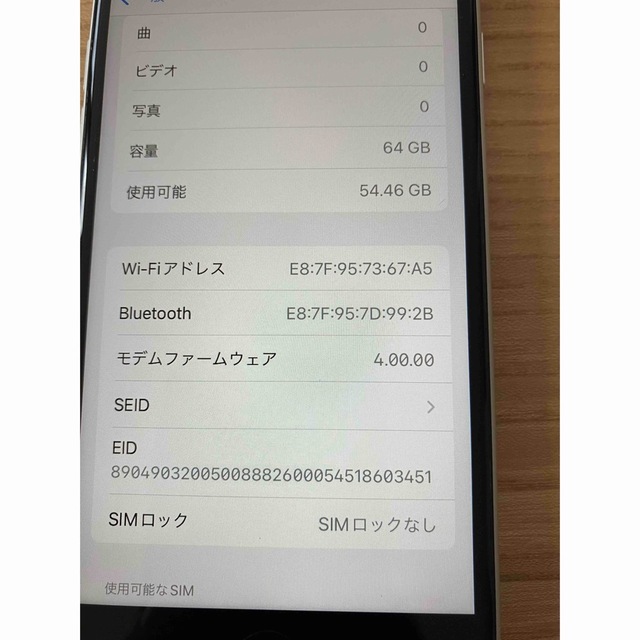 美品　iPhoneSE2 64GB ホワイト SIMフリー