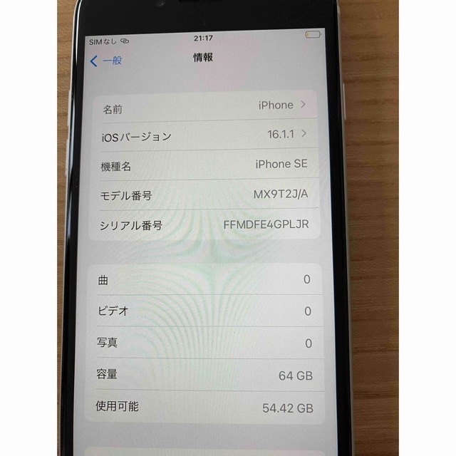 美品　iPhoneSE2 64GB ホワイト SIMフリー