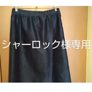 ニコルソンアンドニコルソン(nicolson&nicolson)の【シャーロック様専用】ニコルソンアンド ニコルソン コットンラップスカート(ロングスカート)