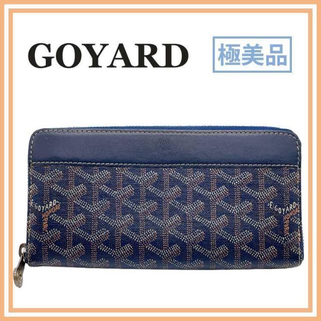 100％品質 GOYARD - 極美品 ゴヤール マティニョン ラウンドファスナー