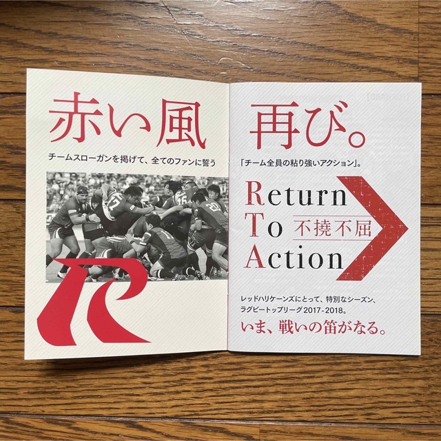 ラグビー　レッドハリケーンズ　メンバーズブック 2017〜2018 ドコモ スポーツ/アウトドアのスポーツ/アウトドア その他(ラグビー)の商品写真