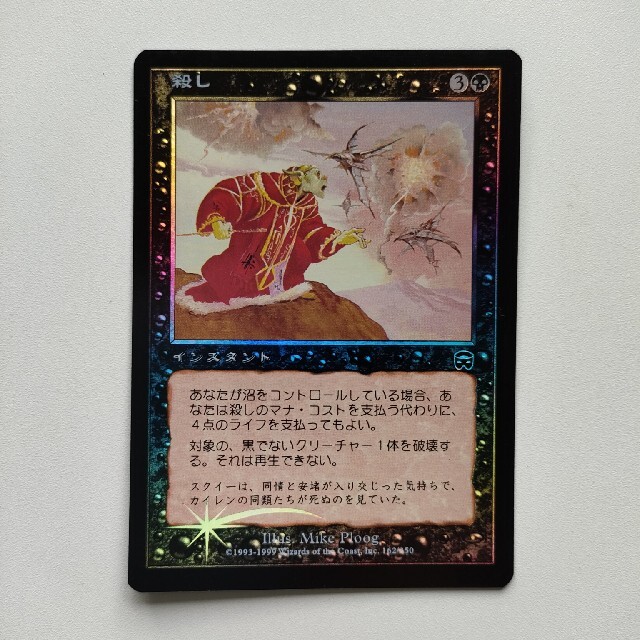 美品 PSA9/Foil】殺し/Snuff Out [MMQ/日本語]-