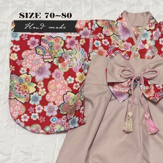 【ハンドメイド・完成品】ベビー袴　女の子　古典柄（赤）×　くすみピンク(和服/着物)