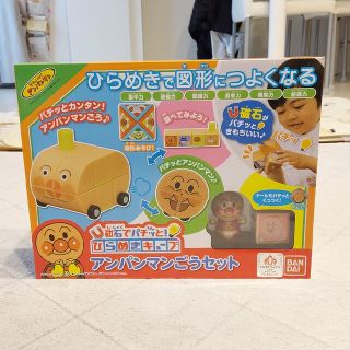 バンダイ(BANDAI)のひらめきキューブアンパンマンごうセット(キャラクターグッズ)