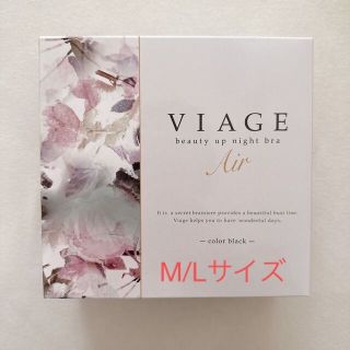 【新品未使用】Viage ナイトブラエアー ブラック M/L(その他)