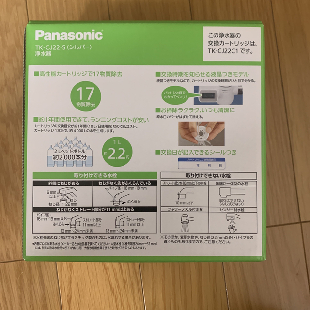Panasonic 浄水器　TK-CJ22-S (シルバー) インテリア/住まい/日用品のキッチン/食器(浄水機)の商品写真