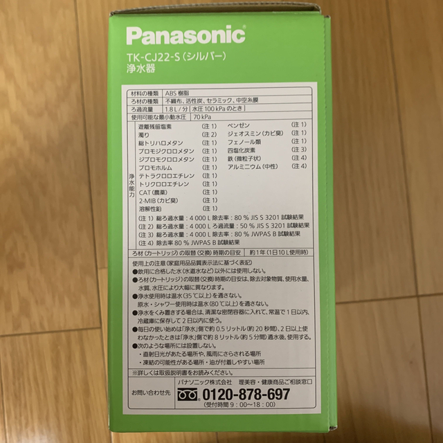 Panasonic 浄水器　TK-CJ22-S (シルバー) インテリア/住まい/日用品のキッチン/食器(浄水機)の商品写真