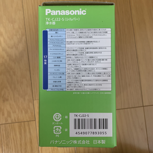 Panasonic 浄水器　TK-CJ22-S (シルバー) インテリア/住まい/日用品のキッチン/食器(浄水機)の商品写真