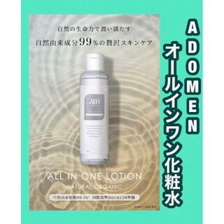 限定1品✨ ADOMEN オールインワン メンズ 化粧水(化粧水/ローション)