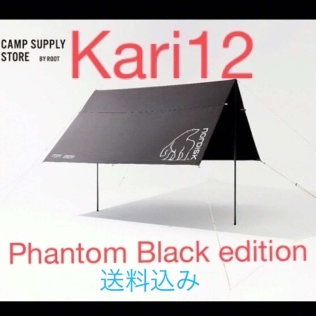 最安値 NORDISK Kari12 phantom black - テント/タープ